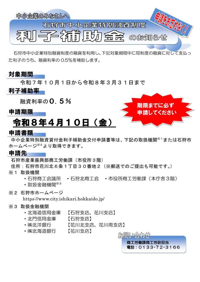 チラシ　利子補助金のお知らせ