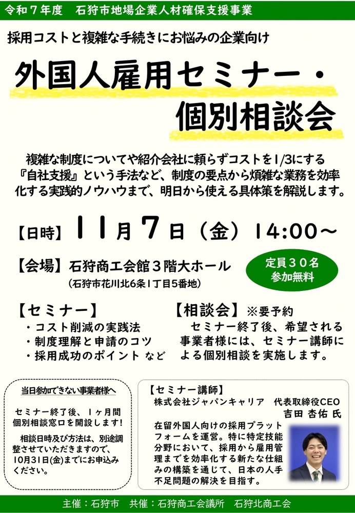 チラシ：外国人雇用セミナー・個別相談会