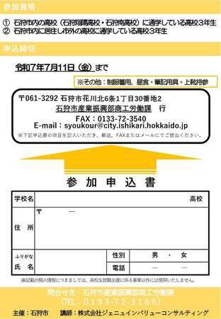 ポスター：参加申し込み書