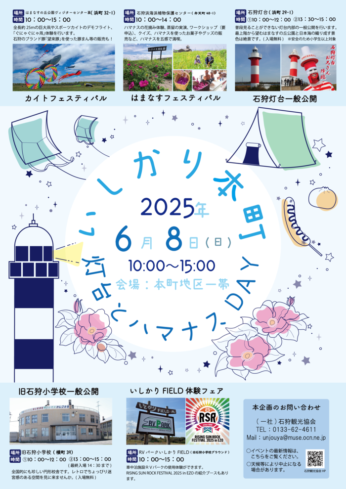 ポスター：灯台とハマナスDAY