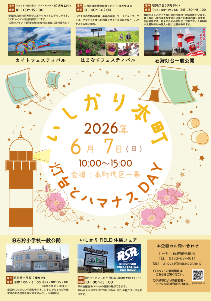 R8いしかり本町 灯台とハマナスDAY