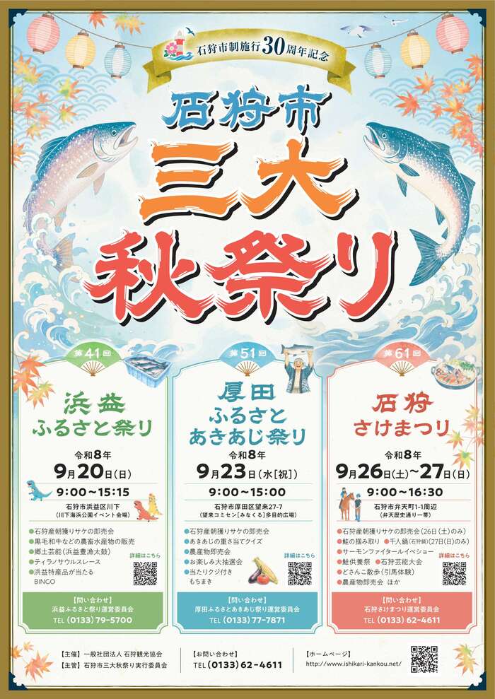 チラシ:三大秋祭り202