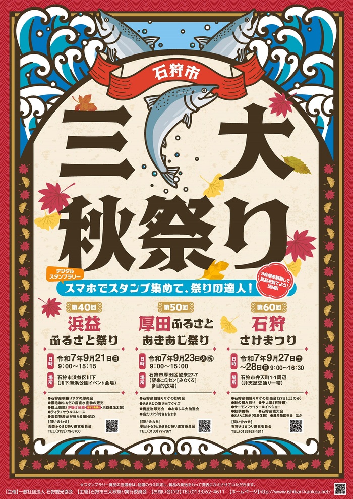 チラシ：三大秋祭り202