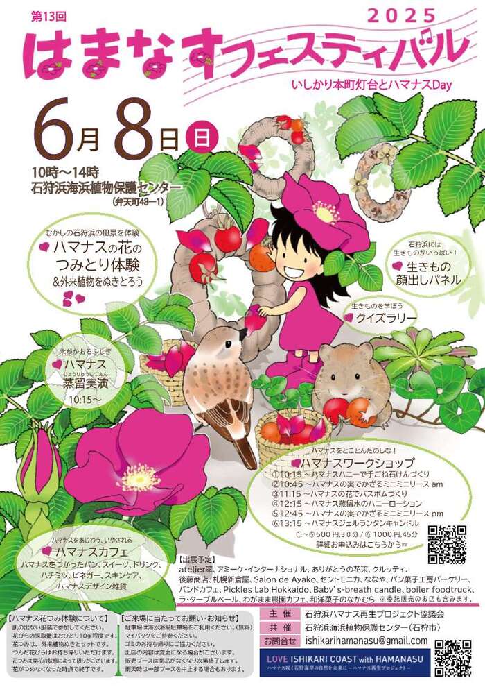 第13回 はまなすフェスティバル