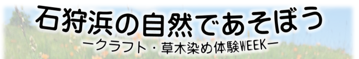 夏休み