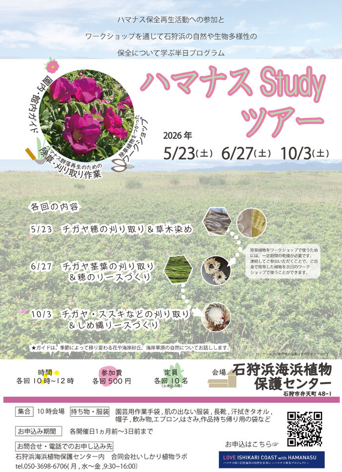 studyツアー