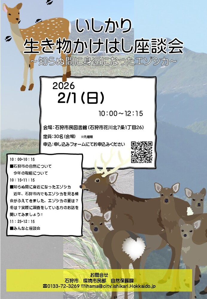 生き物かけはし座談会