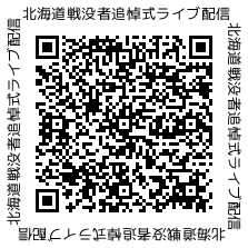 QRコード YouTubeライブ配信チャンネル