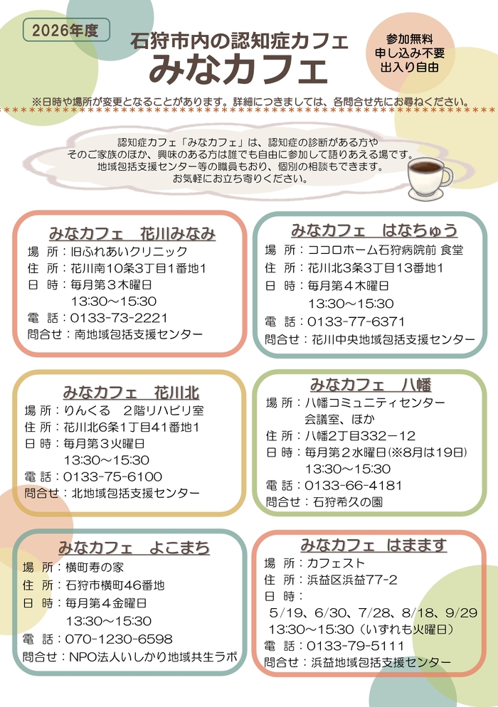 「みなカフェ」(表面)