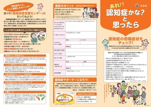 認知症ケアパス（表面）