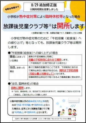チラシ：熱中症対策