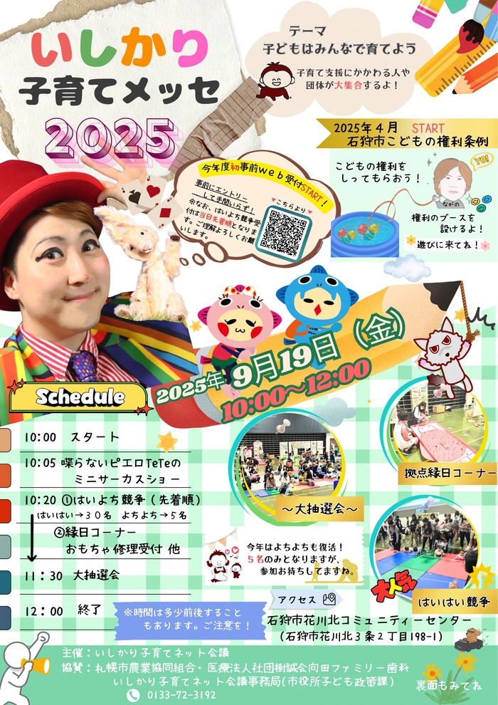 チラシ：子育てメッセ（表面）