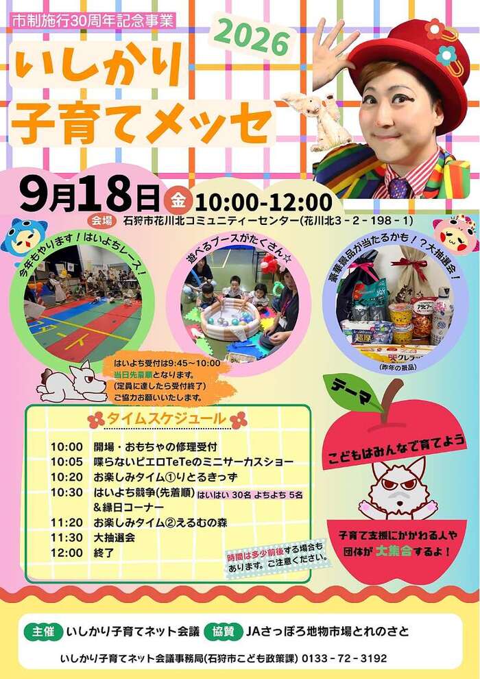 チラシ:子育てメッセ(表面)