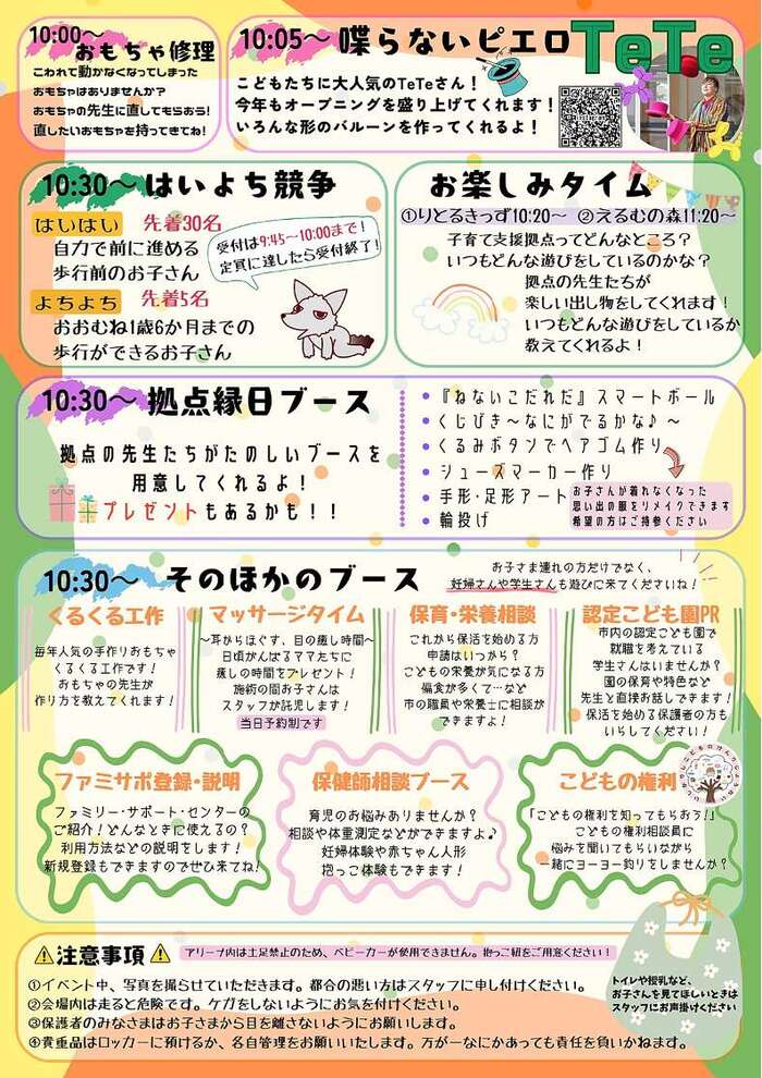 チラシ:子育てメッセ(裏面)