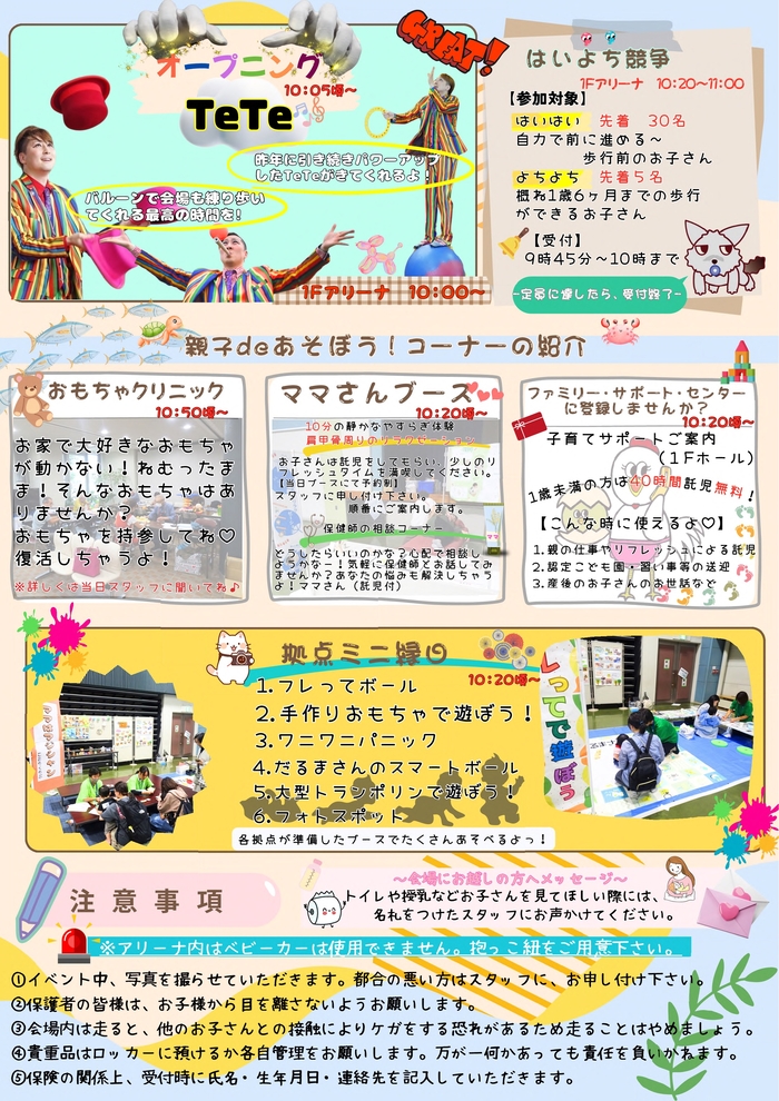 チラシ：子育てメッセ（裏面）