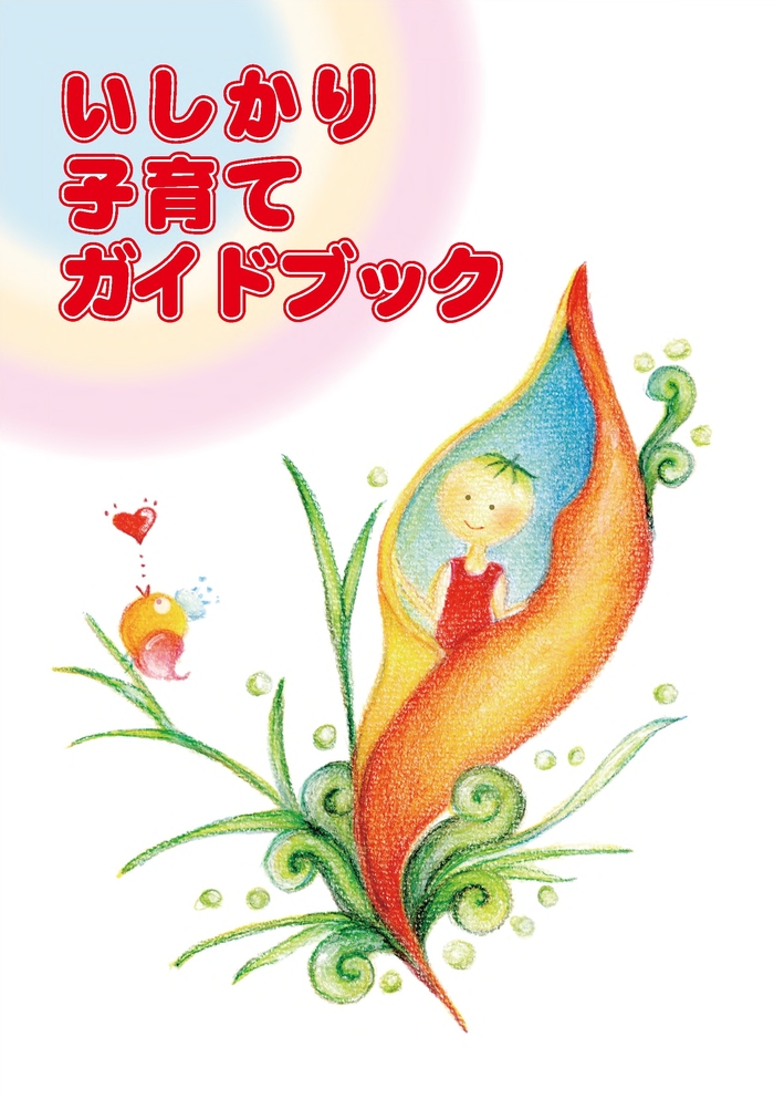 写真：子育てガイドブック2025