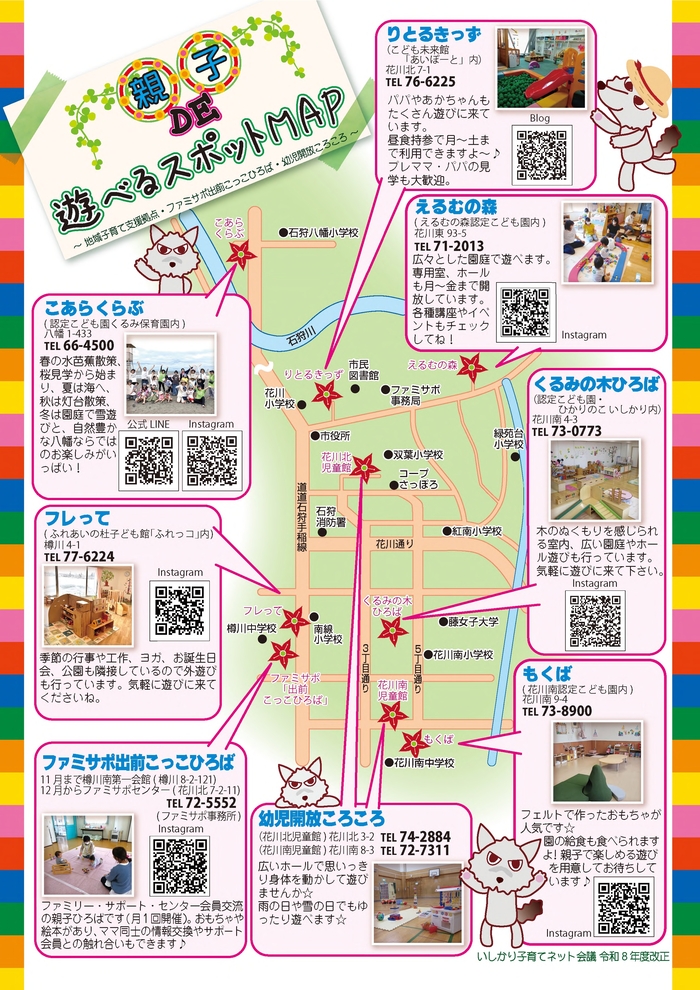 マップ：親子de遊べるスポット