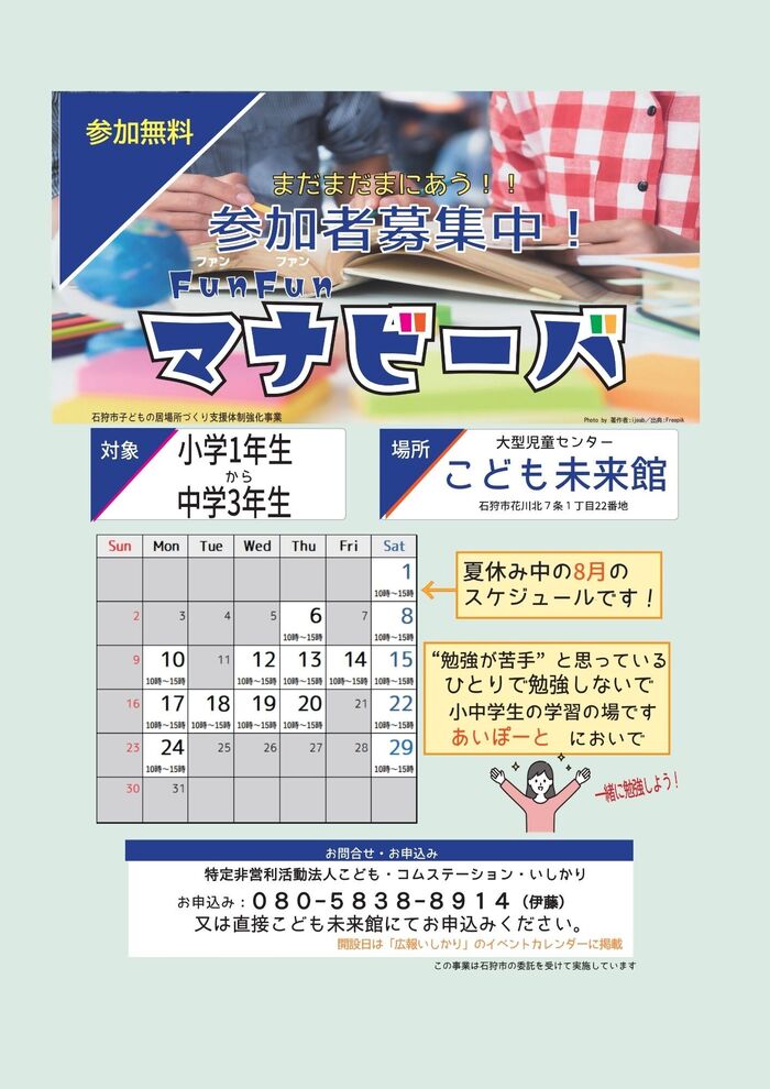 冬休みの予定