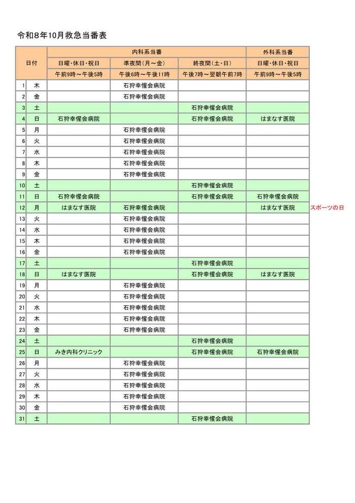 画像:令和8年10月救急当番表