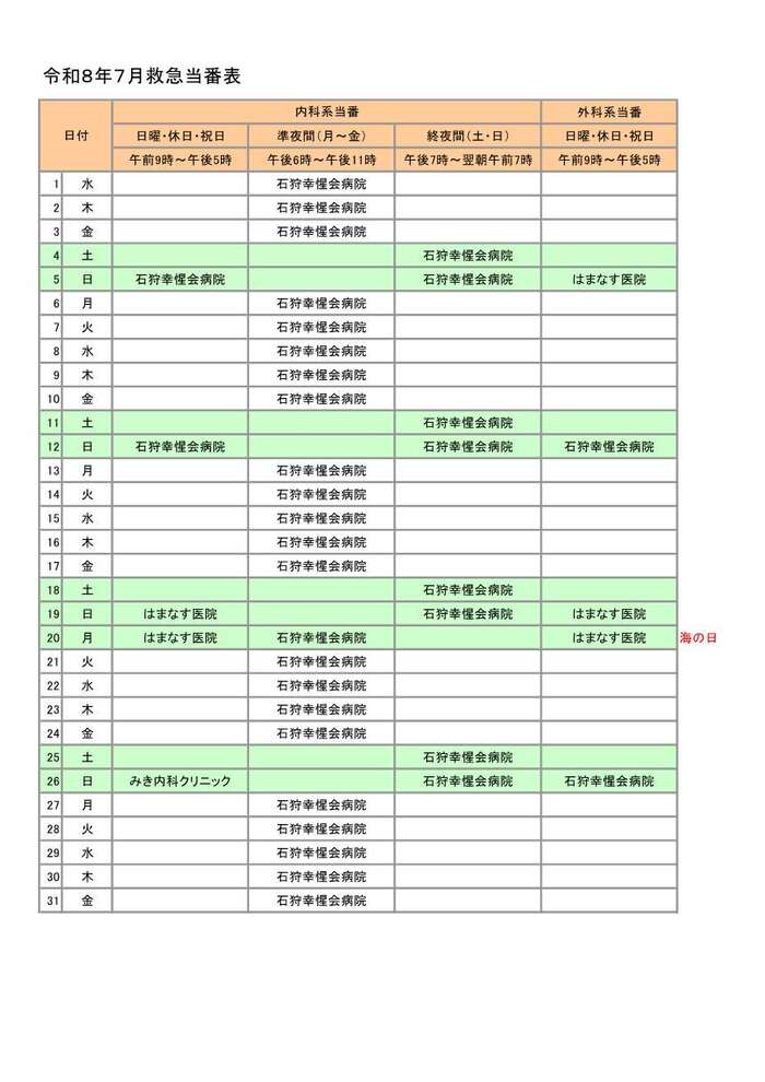 画像:令和8年7月救急当番表