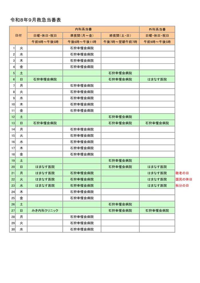 画像:令和8年9月救急当番表