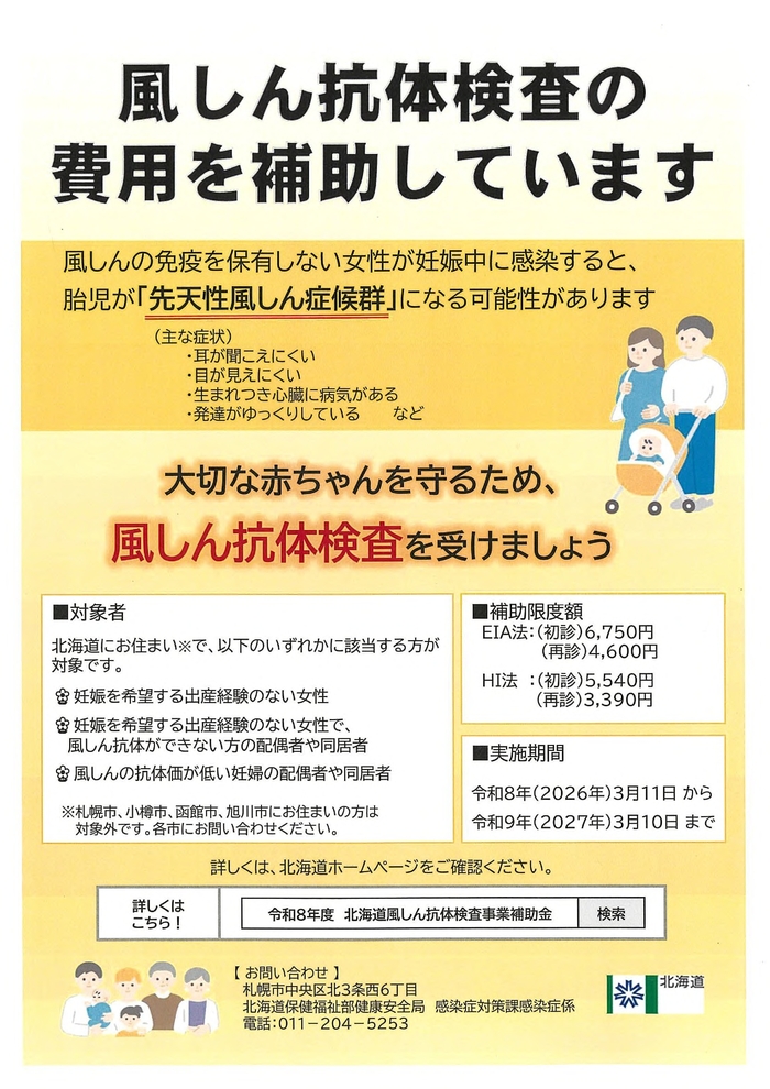 イラスト：風しん対策（啓発資料）