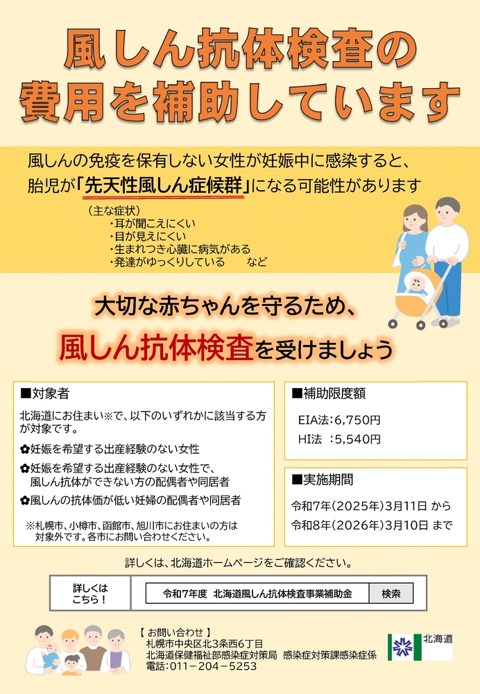 イラスト：風しん対策（啓発資料）