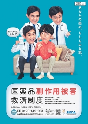 リーフレット：2025「PMDA」医薬品副作用被害救済制度パンフレット 1