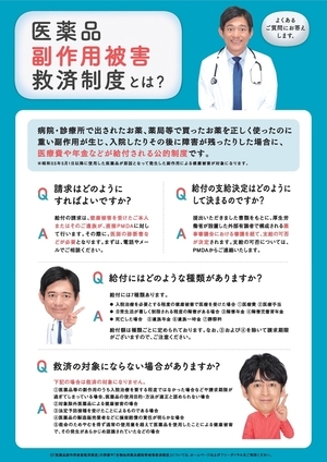 リーフレット：2025「PMDA」医薬品副作用被害救済制度パンフレット 2