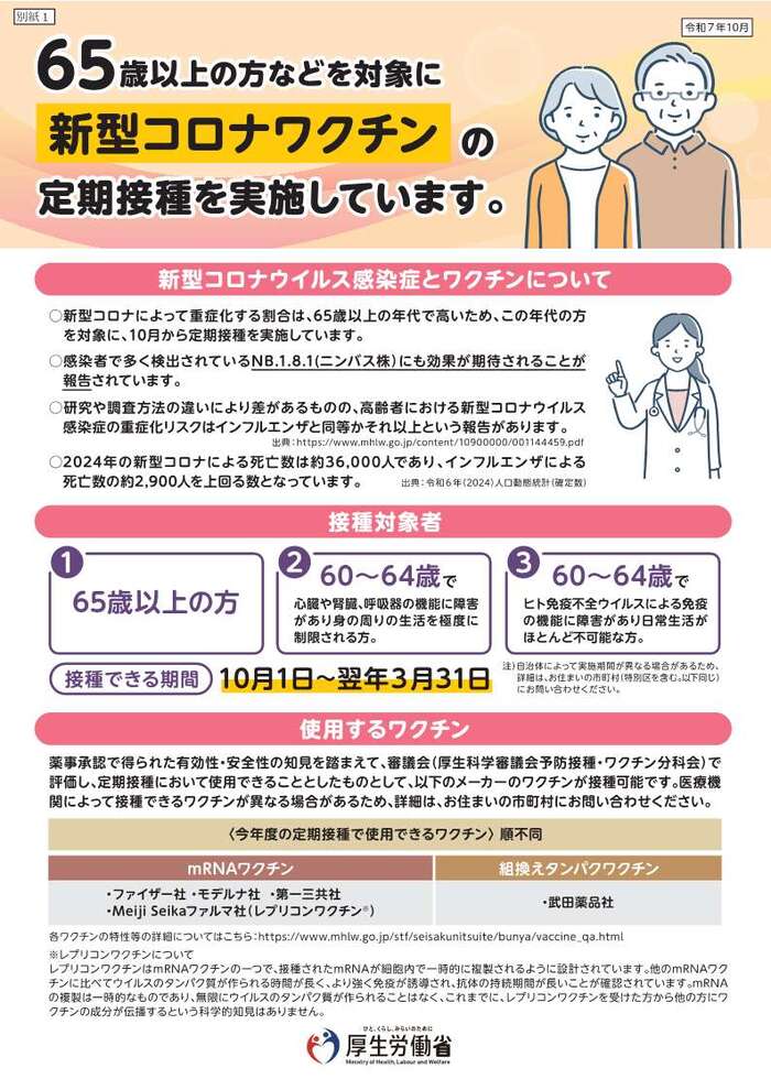 令和7年度コロナワクチン（1）