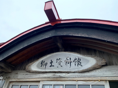 写真：郷土歴史館