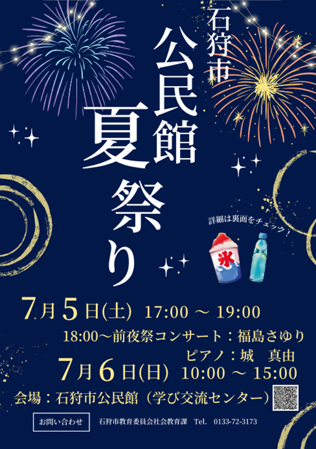 公民館祭り