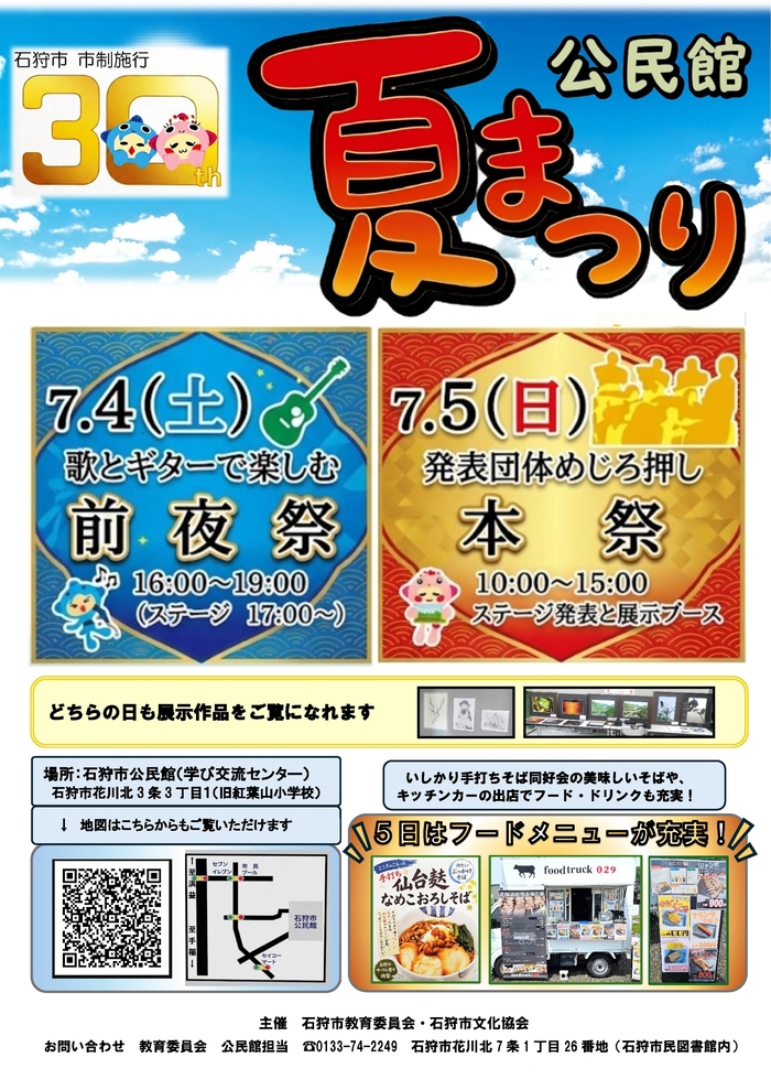 公民館祭り