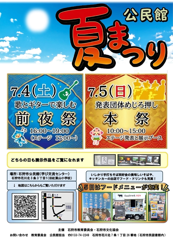 公民館祭り