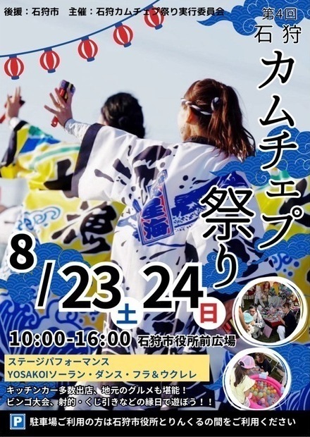 カムチェプ祭りポスター