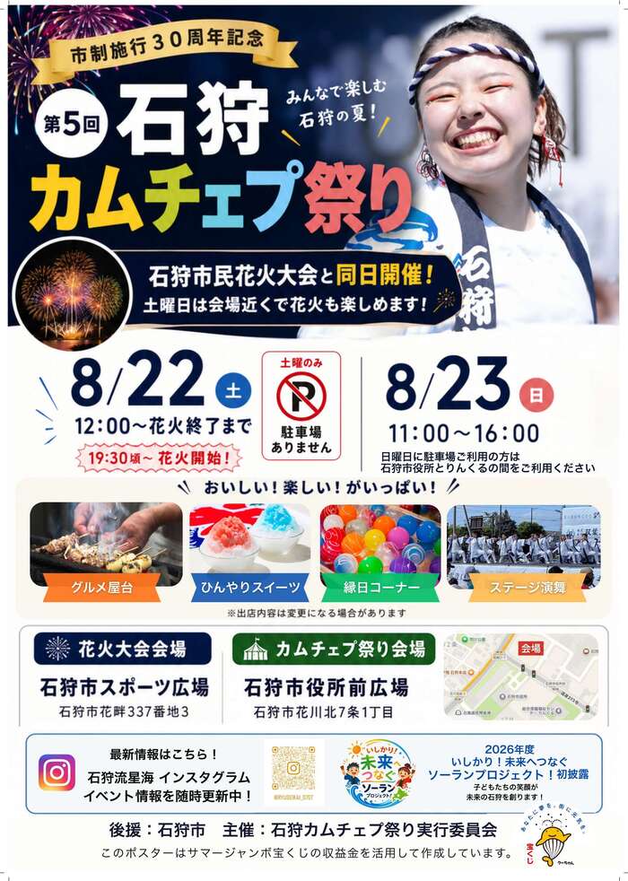 カムチェプ祭りポスター