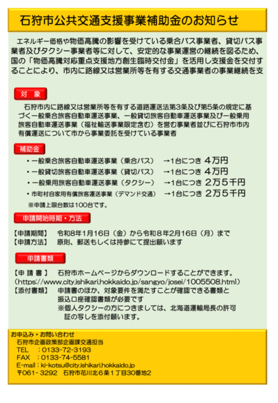 チラシ:公共交通補助金