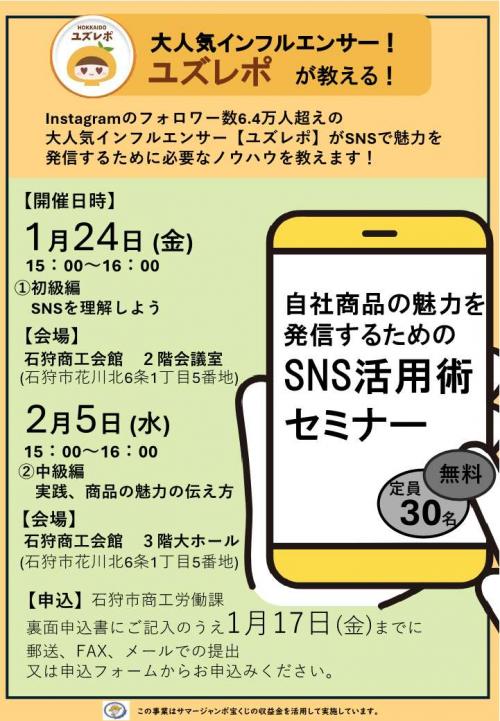 チラシ：セミナー表