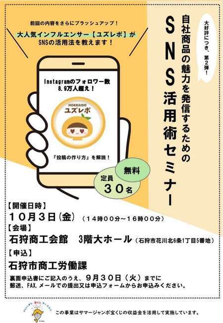 チラシ：セミナー表