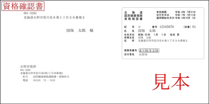 資格確認書（見本）
