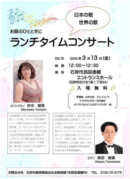 チラシ：ランチタイムコンサート