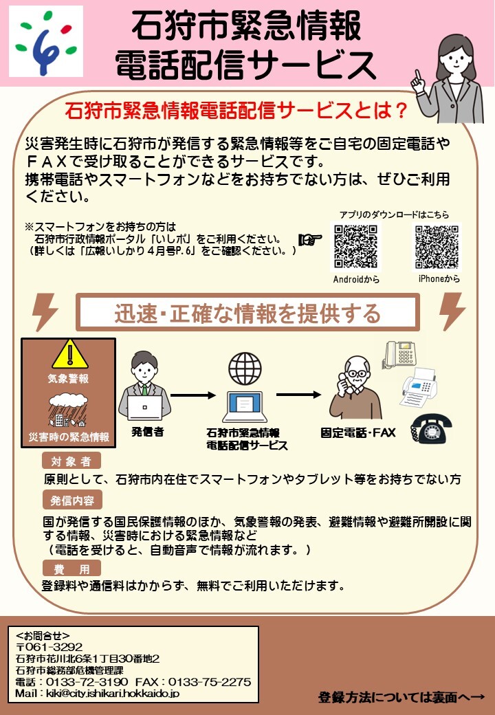 緊急情報電話配信サービス