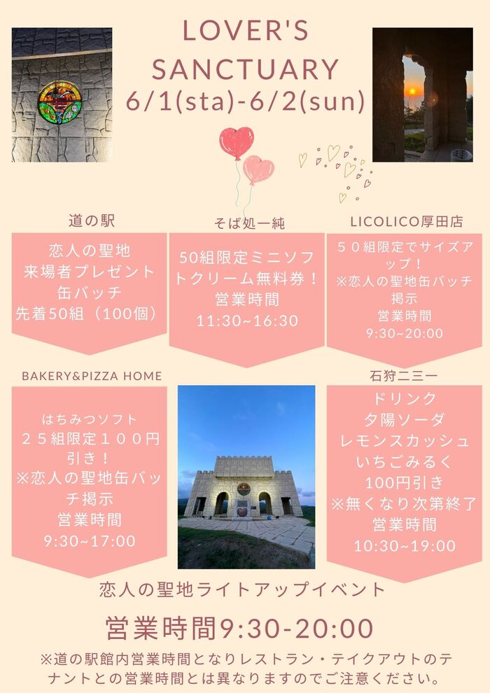 恋人の聖地ライトアップチラシ