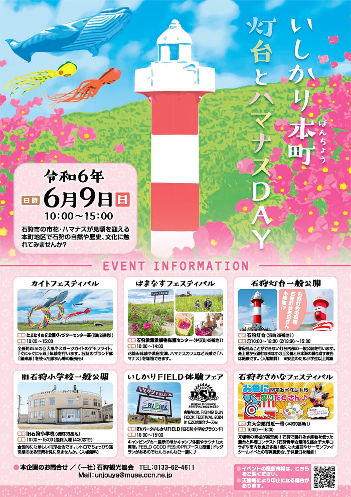 ハマナスDAYポスター