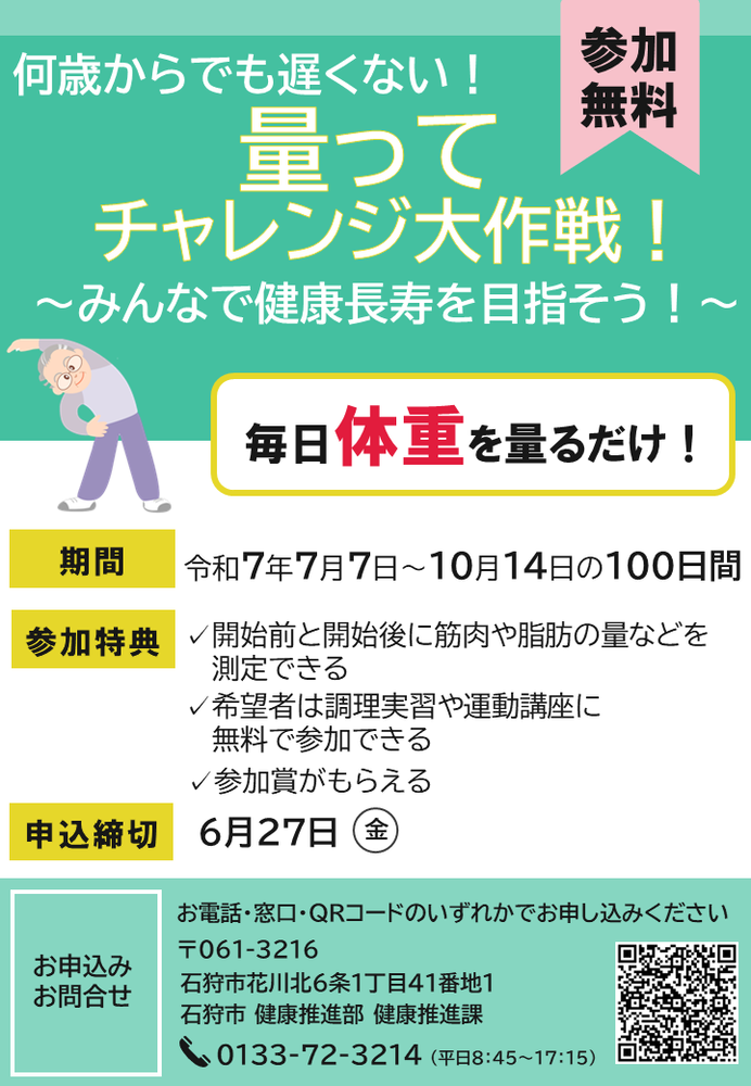 量ってチャレンジチラシ表面