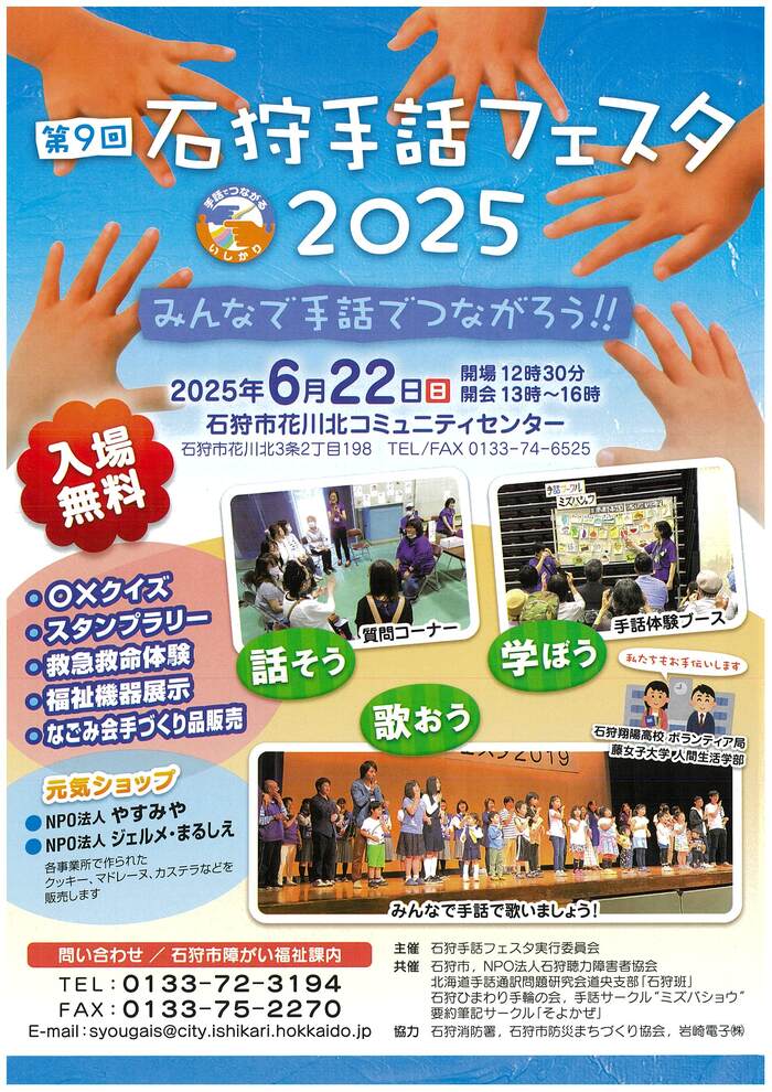 石狩手話フェスタ2025チラシ
