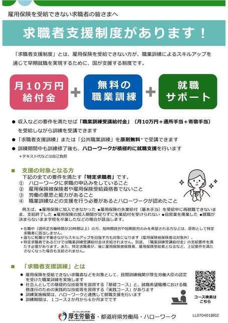 求職者支援制度リーフレット