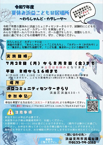 R7夏休み浜益こどもの居場所チラシ