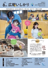 広報:令和7年8月号表紙
