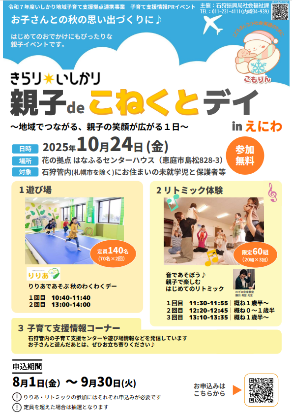イベントチラシ